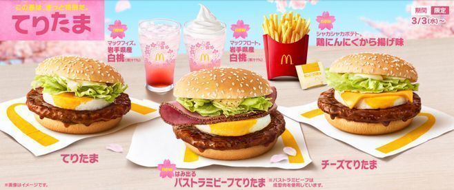 「はみ出るパストラミビーフてりたま」「マックフィズ 岩手県産白桃(果汁1%)」なども同時発売