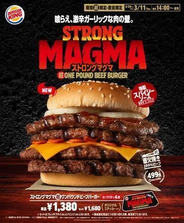 バーガーキング「ストロング マグマ超ワンパウンドビーフバーガー」イメージ