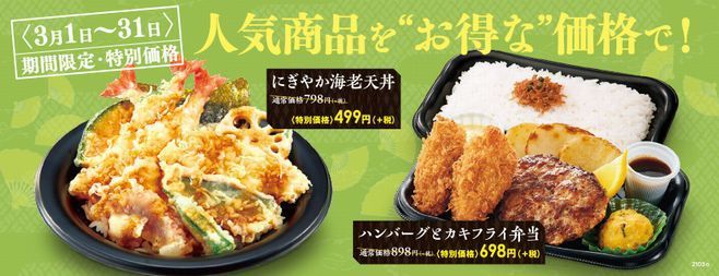 和食さと「にぎやか海老天丼」「ハンバーグとカキフライ弁当」