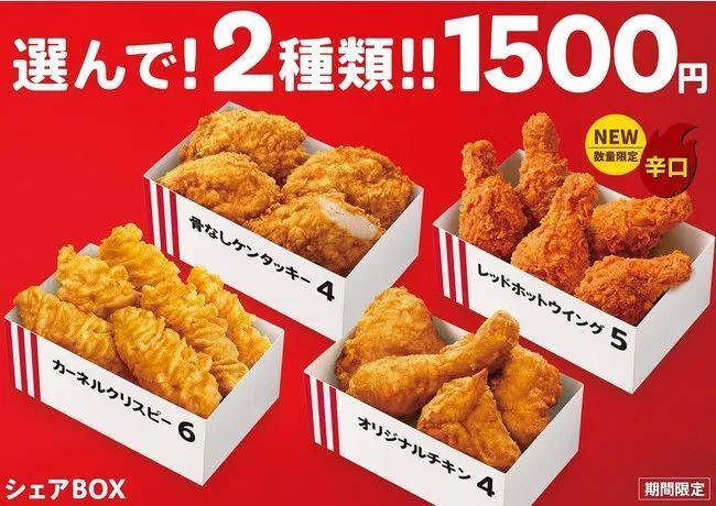 ケンタッキー「シェアBOX」発売、「レッドホットウイング」新登場