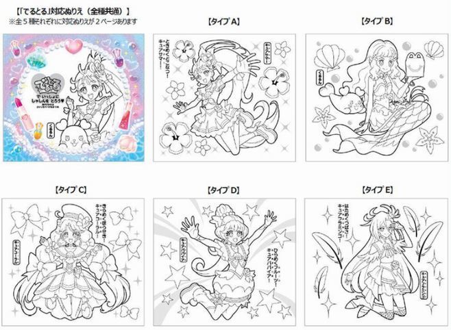 「トロピカル～ジュ!プリキュア」ぬりえブック、スマートフォンアプリ「でるとる」対応ページ