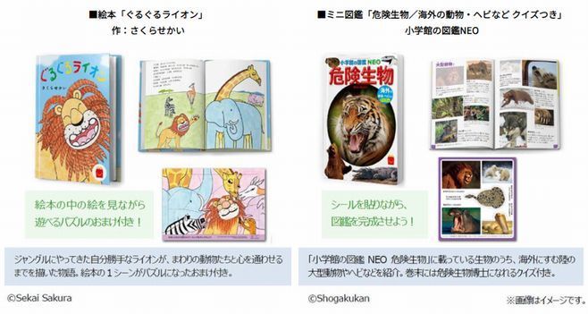 ほんのハッピーセット「ぐるぐるライオン」「危険生物/海外の動物・ヘビなど クイズつき」