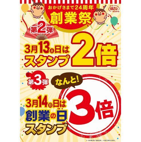 築地銀だこ「創業祭」スタンプキャンペーン