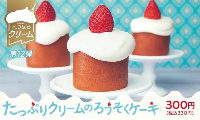 スシロー「たっぷりクリームのろうそくケーキ」