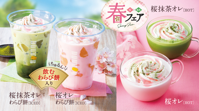 ドトール「桜オレ」「桜抹茶オレ」「桜オレ わらび餅」「桜抹茶オレ わらび餅」