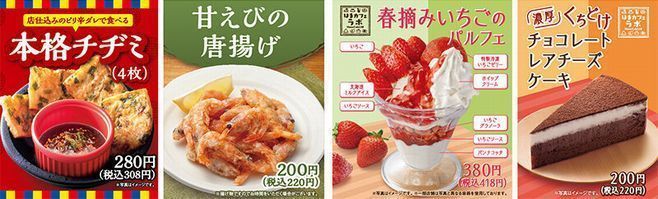 はま寿司「春の得ねた100円(税込110円)まつり」サイドメニュー