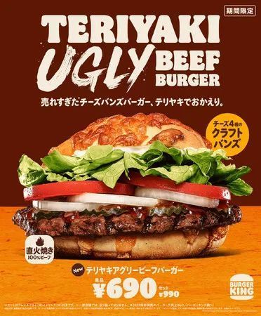 バーガーキング「テリヤキアグリービーフバーガー」イメージ画像