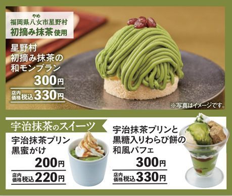 かっぱ寿司「春の豪華ネタ祭り」宇治抹茶スイーツ