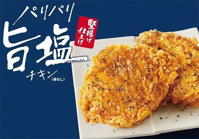 ケンタッキーフライドチキン「パリパリ旨塩チキン」