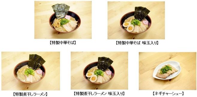 野郎ラーメン×串カツ田中「田中のラーメン」シリーズ5品