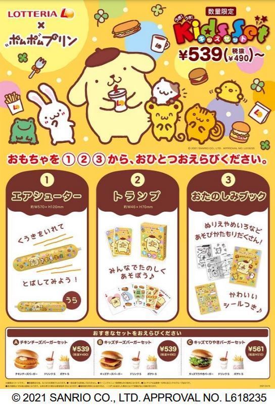 ロッテリア サンリオ ポムポムプリンシェーキ かわいい専用カップ使用 ミルクベースのシェーキをプリン風味に 食品産業新聞社ニュースweb