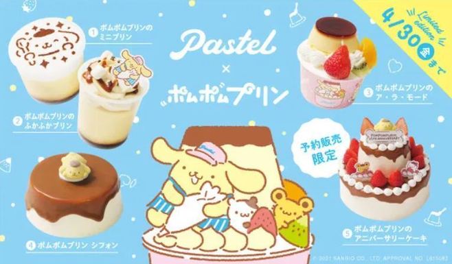 パステル×ポムポムプリンのコラボスイーツ