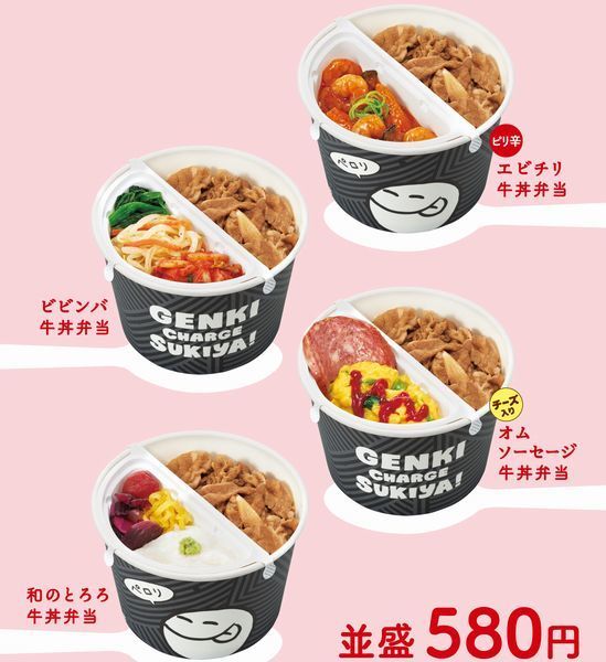 すき家「SUKIMIX」ビビンバ牛丼弁当・エビチリ牛丼弁当・和のとろろ牛丼弁当・オムソーセージ牛丼弁当