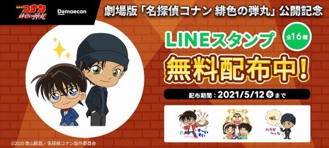 【非売品】名探偵コナン 緋色の弾丸 × 出前館 コラボはっぴ 青