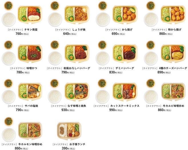 やよい軒「おうち定食」全14種