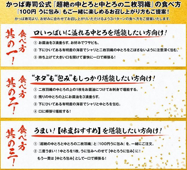 かっぱ寿司公式「超絶の中とろと中とろの二枚羽織」食べ方