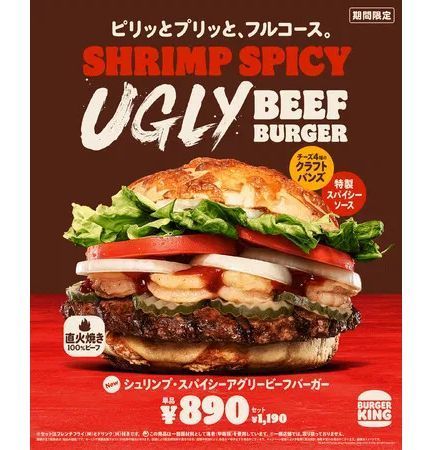 バーガーキング「シュリンプ・スパイシーアグリービーフバーガー」イメージ画像