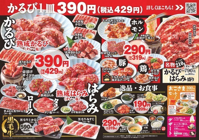 「焼肉 かるびとはらみ」グランドメニュー