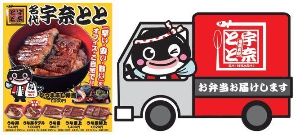 キッチンカー「名代 宇奈とと 今福鶴見店」メニュー