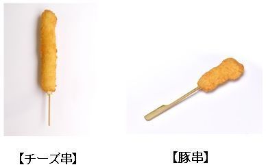 串カツ田中「チーズ串」​「豚串」