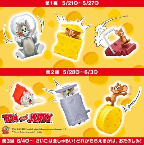 ハッピーセット「トムとジェリー」/マクドナルド