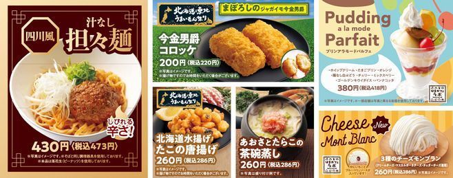 はま寿司「北海道&東北うまいもん祭り」サイドメニュー例