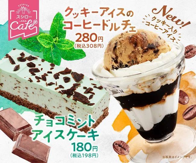 スシローカフェ部「クッキーアイスのコーヒードルチェ」「チョコミントアイスケーキ」