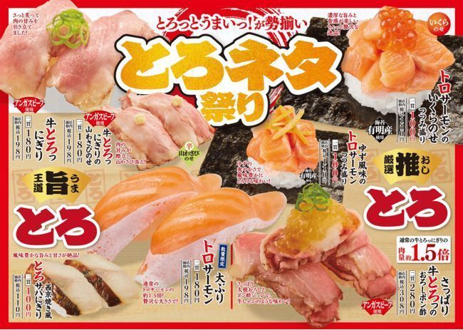 かっぱ寿司「とろネタ祭り」、牛・サーモン・サバのトロが登場