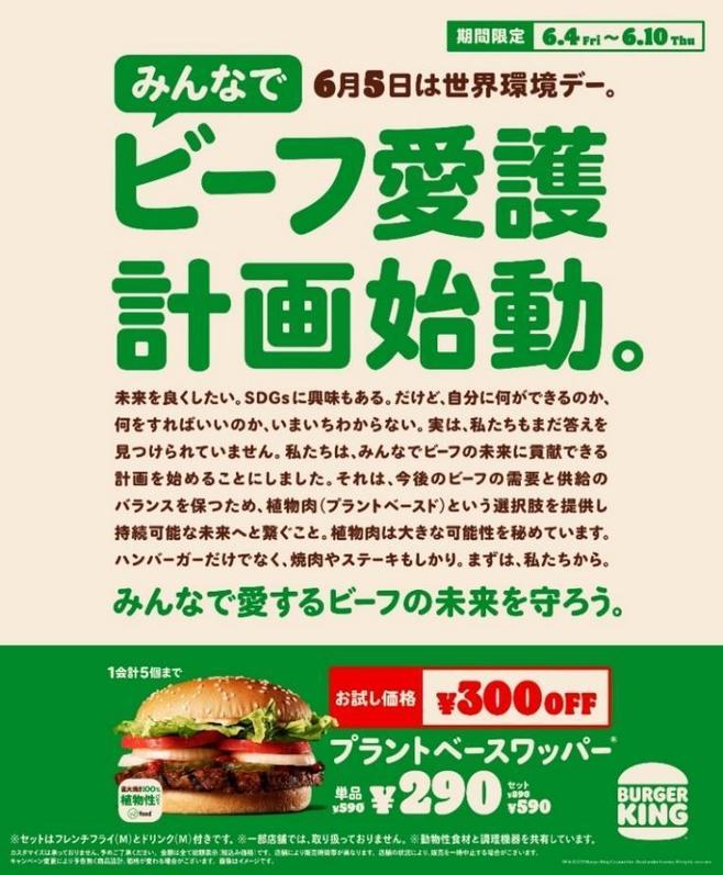 バーガーキング「みんなでビーフ愛護計画」