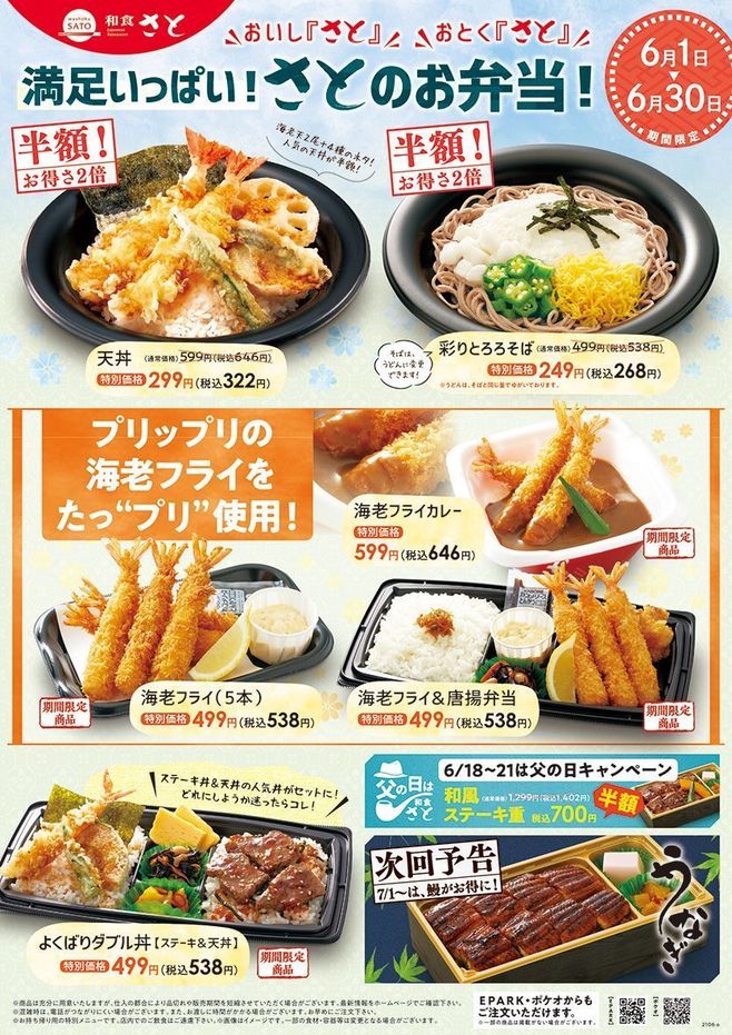 和食さと「満足いっぱい!さとのお弁当!」メニュー