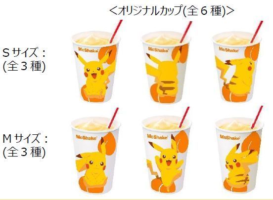 マクドナルド「ポケモン」ピカチュウのスイーツトリオ“フルーチュウ ...