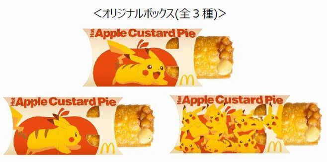 マクドナルド×ポケモン ピカチュウ「ホットアップルカスタードパイ」