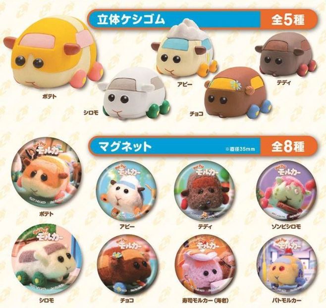 くら寿司 びっくらポン!「PUI PUI モルカー」グッズ(立体ケシゴム・マグネット)