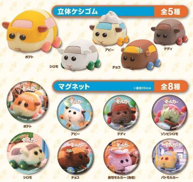 くら寿司 ビッくらポン!で当たる「PUI PUI モルカー」グッズ(立体ケシゴム・マグネット)