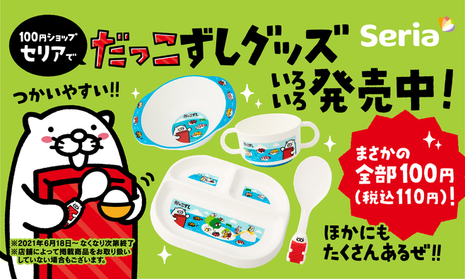 スシロー×セリア“だっこずし”コラボ商品