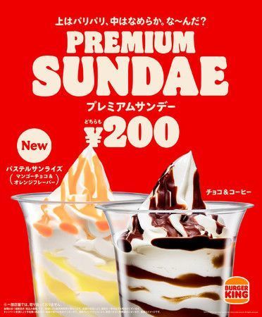 バーガーキング「プレミアムサンデー パステルサンライズ」限定発売