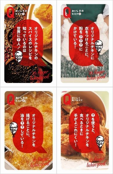 「創業記念日カード」クイズ“オリジナルチキンのおいしさへのこだわり”/ケンタッキーフライドチキン