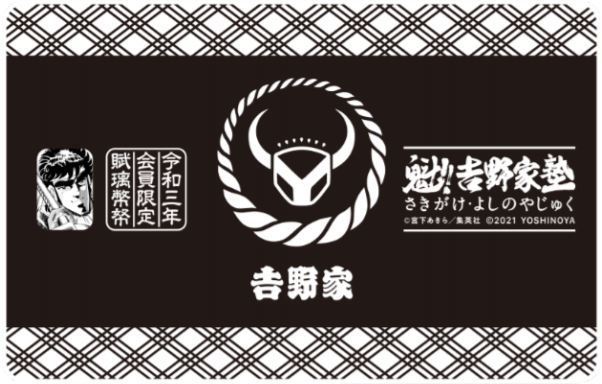 魁!!吉野家塾「塾生限定ブラックプリカ(2000円分)」