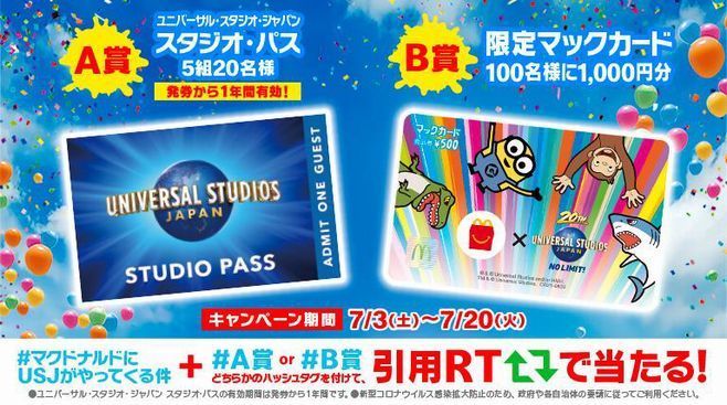 Twitterリツイートで「ユニバーサル・スタジオ・ジャパン スタジオ・パス」「オリジナルデザインマックカード(1000円分)」プレゼント