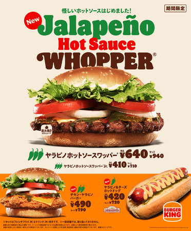 バーガーキング「ヤラピノホットソースワッパー」など