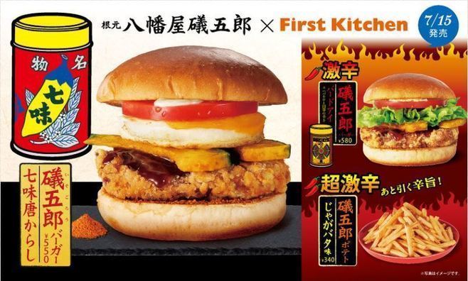 ファーストキッチン「礒五郎バーガー七味唐からし」「礒五郎バーガーバードアイ」「礒五郎ポテトじゃがバタ味」