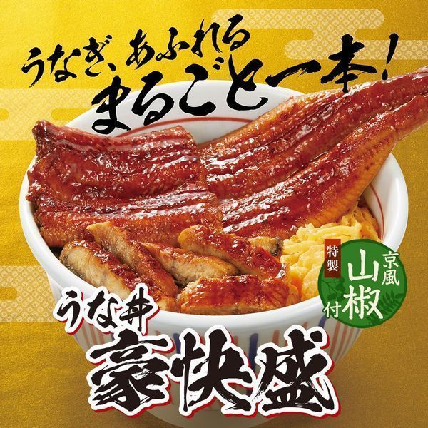 なか卯「うな丼 豪快盛」