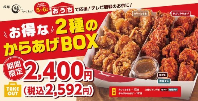 からあげ縁「お得な2種のからあげBOX」