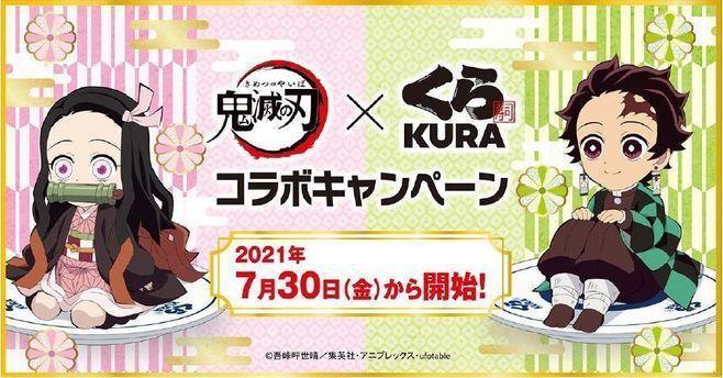 くら寿司「鬼滅の刃」コラボイメージ