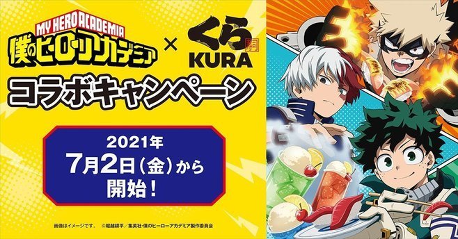 くら寿司「僕のヒーローアカデミア」キャンペーンイメージ