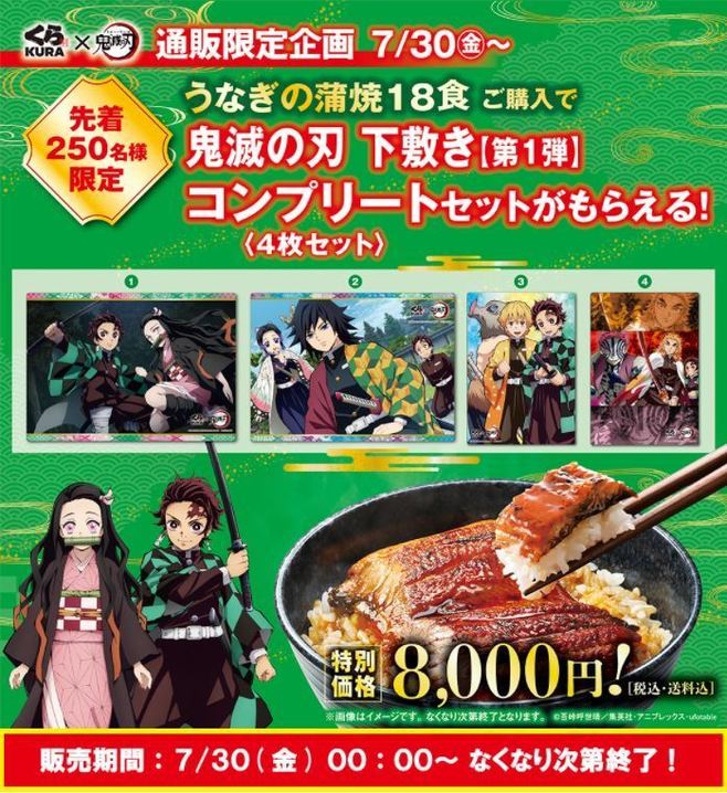 くら寿司「“鬼滅の刃下敷き”コンプリートセット」プレゼント(通販限定企画)