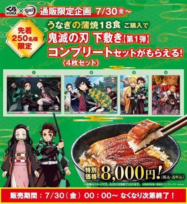 くら寿司ネット通販限定「第1弾 鬼滅の刃下敷きコンプリートセット」