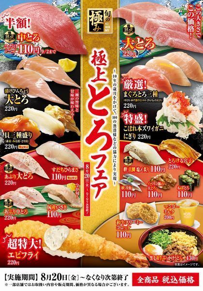 くら寿司「極上とろフェア」商品一覧