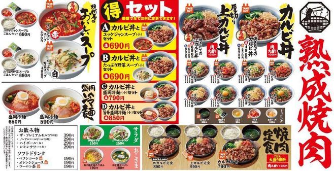 「焼きたてのかるび」グランドメニュー(物語コーポレーション)