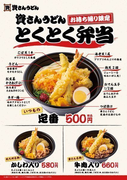 資さんうどん「とくとく弁当」定番・かしわ入り・牛肉入り